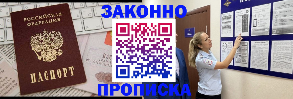 миграционный учет в Змеиногорске