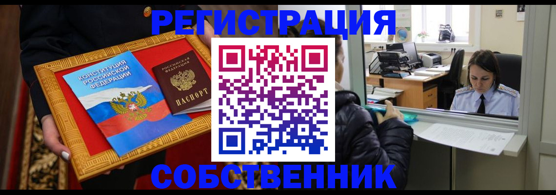 где прописаться в Змеиногорске