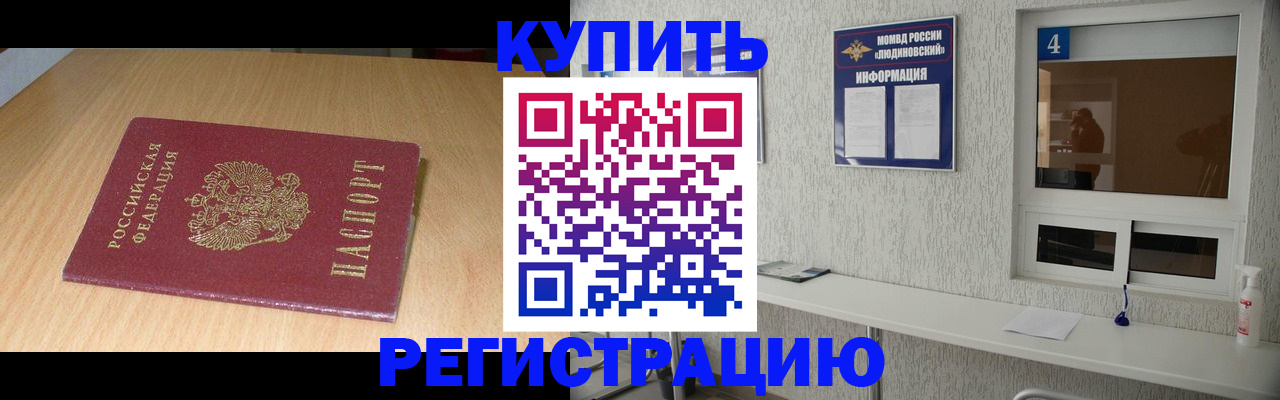 прописка ребенка в Змеиногорске