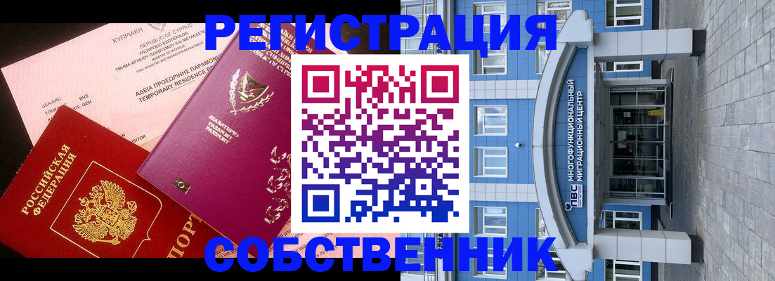 прописка гарантия в Змеиногорске
