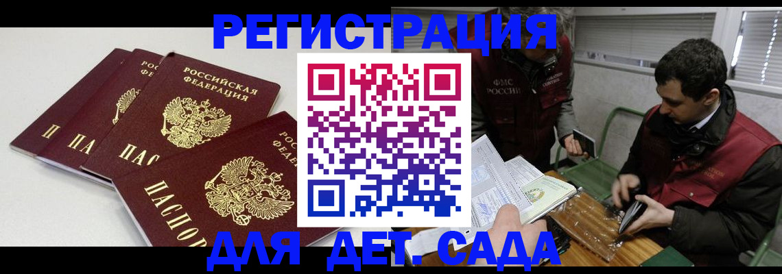 прописка гарантия в Змеиногорске