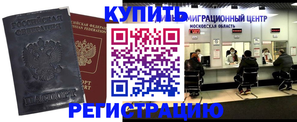 прописка иностранных граждан в Змеиногорске