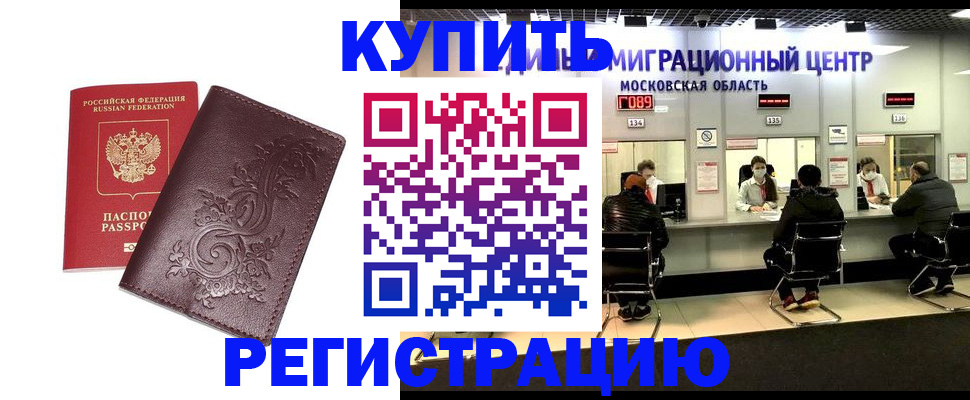 временная регистрация надежно в Змеиногорске