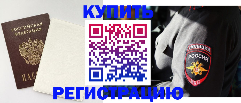 прописка для кредита в Змеиногорске