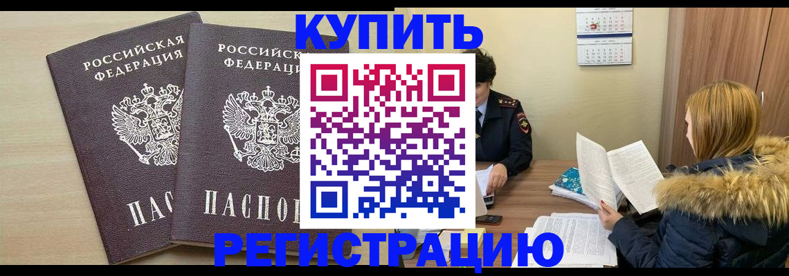 прописка для кредита в Змеиногорске