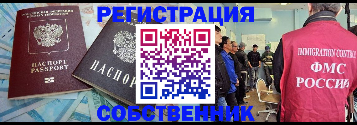 прописка в Змеиногорске